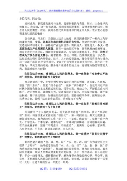 新任领导就职表态发言