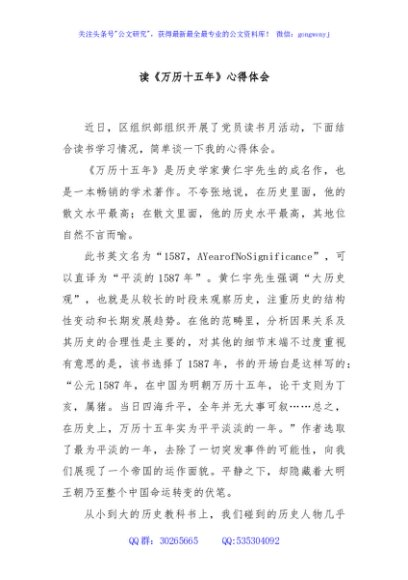 读《万历十五年》心得体会