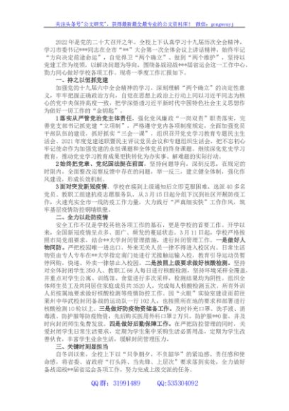 学校2022年第一季度工作汇报