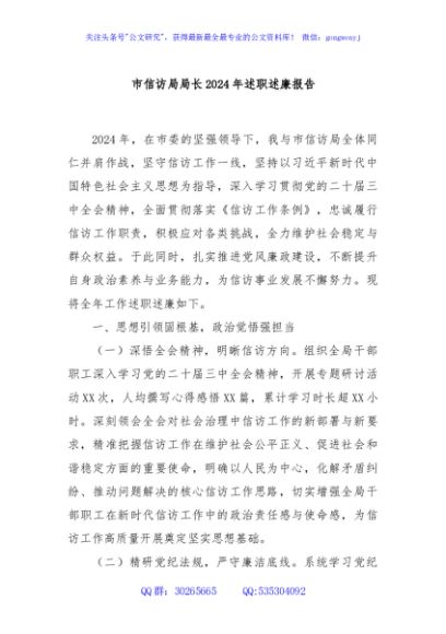 市信访局局长2024年述职述廉报告