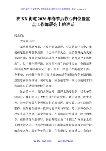 在XX街道2026年春节后收心归位暨重点工作部署会上的讲话