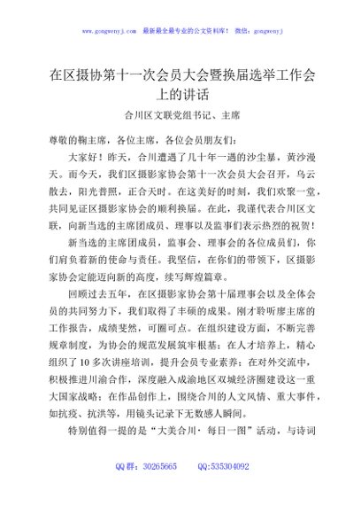 在区摄协第十一次会员大会暨换届选举工作会上的讲话