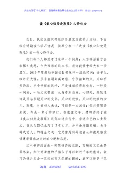 读《我心归处是敦煌》心得体会