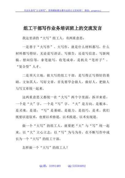 组工干部写作业务培训班上的交流发言：以笔为马，不负韶华，争做“大写”组工人