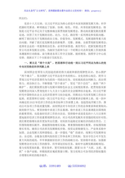 在党委理论学习中心组上专题学习《全党要完整、准确、全面贯彻新发展理念》的交流发言