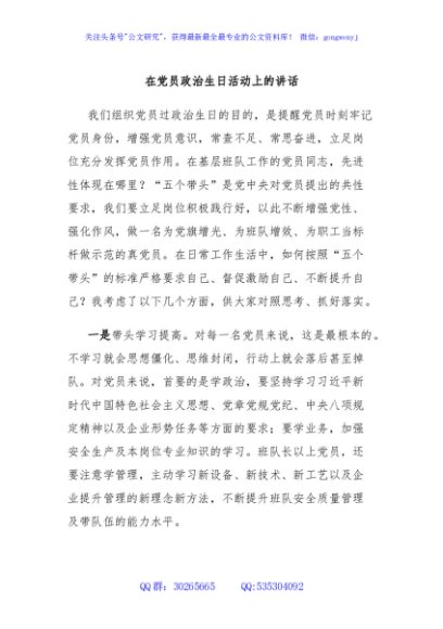 在党员政治生日活动上的讲话