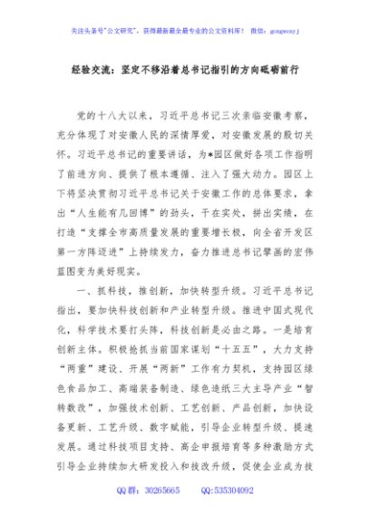 经验交流：坚定不移沿着总书记指引的方向砥砺前行