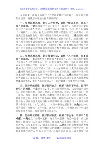 发展村集体经济经验交流材料