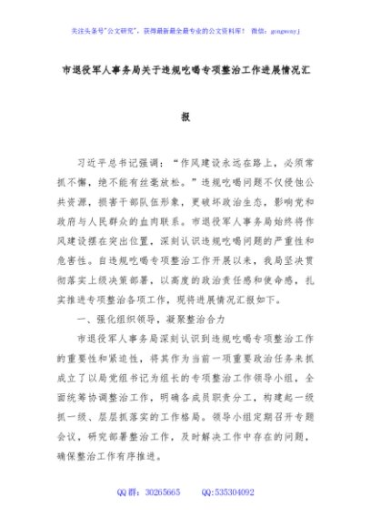 市退役军人事务局关于违规吃喝专项整治工作进展情况汇报