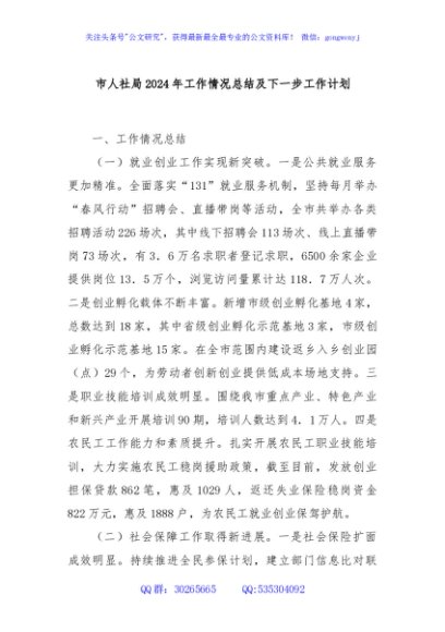 市人社局2024年工作情况总结及下一步工作计划