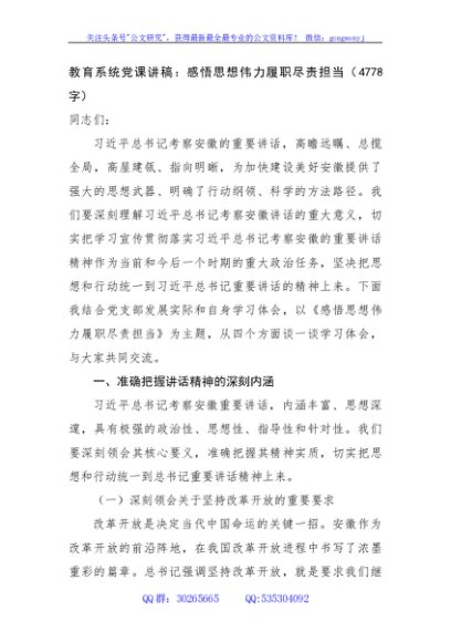 教育系统党课讲稿：感悟思想伟力履职尽责担当（4778字）