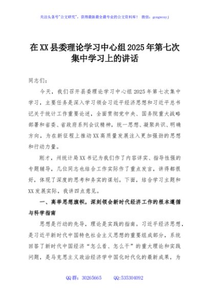 在XX县委理论学习中心组2025年第七次集中学习上的讲话
