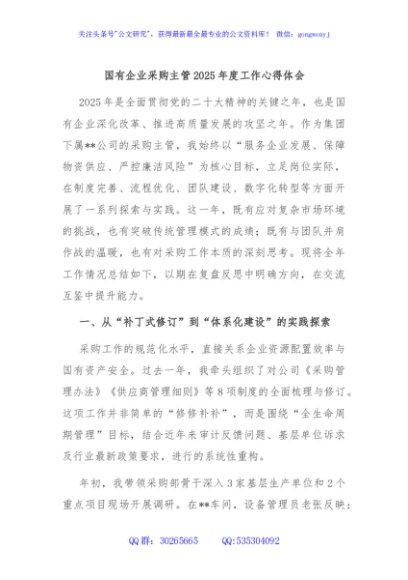 国有企业采购主管2025年度工作心得体会