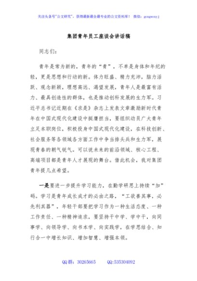 集团青年员工座谈会讲话稿