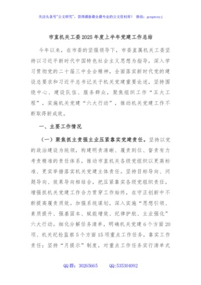 市直机关工委2025年度上半年党建工作总结