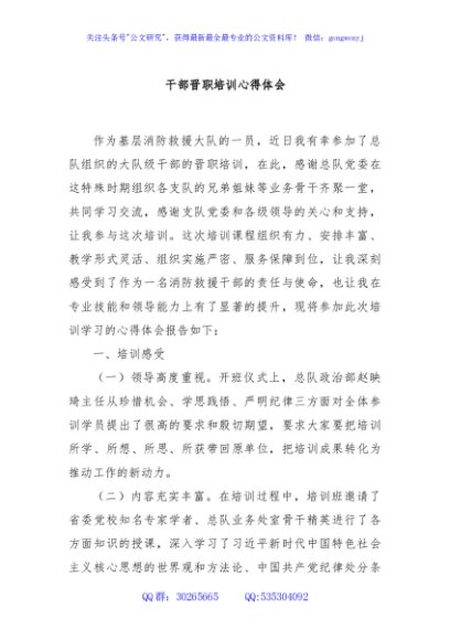 干部晋职培训心得体会