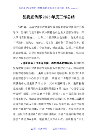 县委宣传部2025年度工作总结
