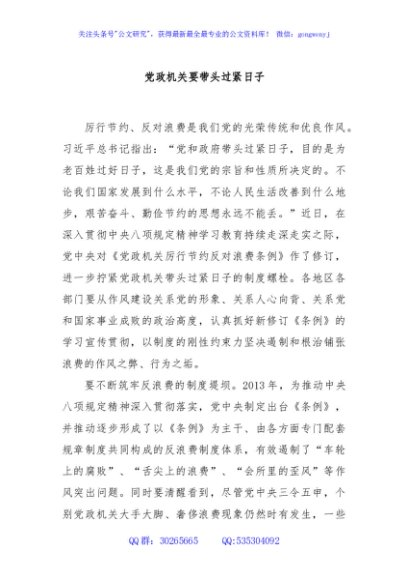 党政机关要带头过紧日子