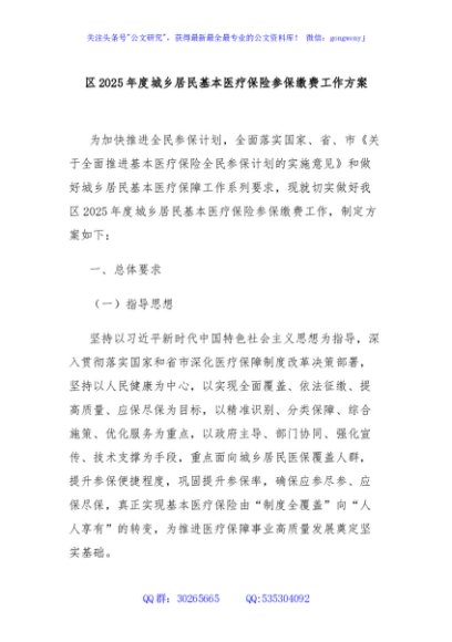 区2025年度城乡居民基本医疗保险参保缴费工作方案