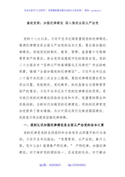 廉政党课：加强纪律建设 深入推进全面从严治党