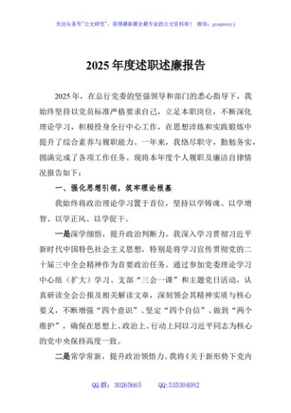 2025年度述职述廉报告