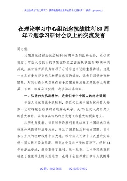 在理论学习中心组纪念抗战胜利80周年专题学习研讨会议上的交流发言
