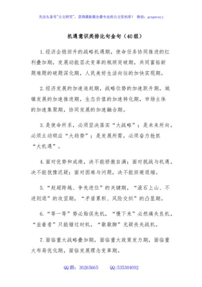 机遇意识类排比句金句（40组）