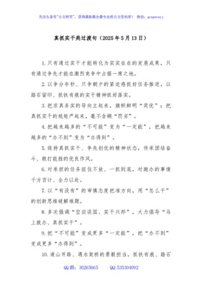真抓实干类过渡句（2025年5月13日）