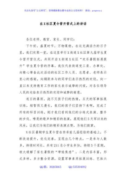 在X社区夏令营开营式上的讲话