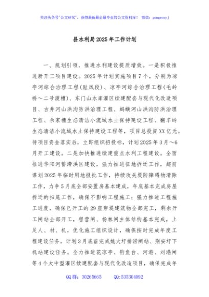 县水利局2025年工作计划