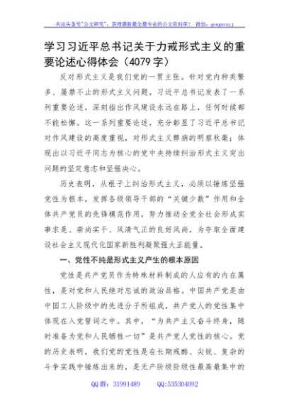 学习力戒形式主义的重要论述心得体会