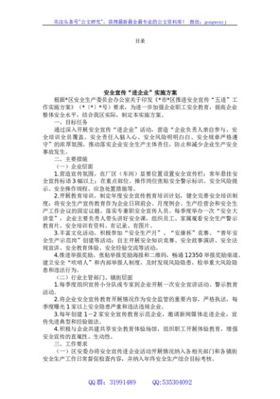 安全宣传五进实施方案（5篇）