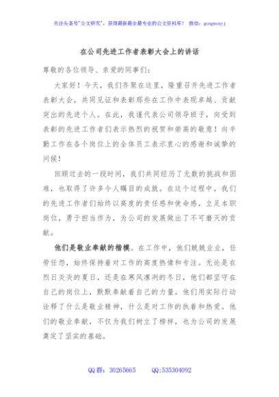 在公司先进工作者表彰大会上的讲话