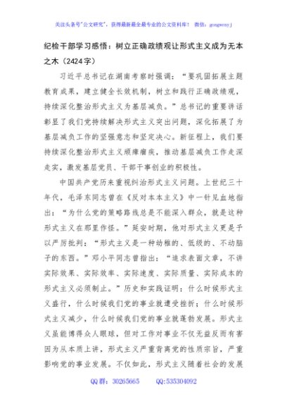 纪检干部学习感悟：树立正确政绩观让形式主义成为无本之木（2424字）