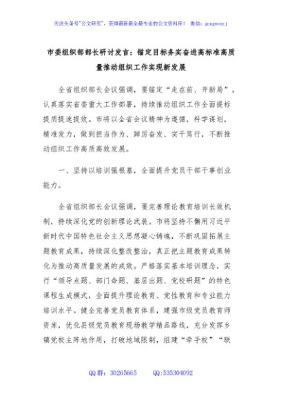 市委组织部部长研讨发言：锚定目标务实奋进高标准高质量推动组织工作实现新发展