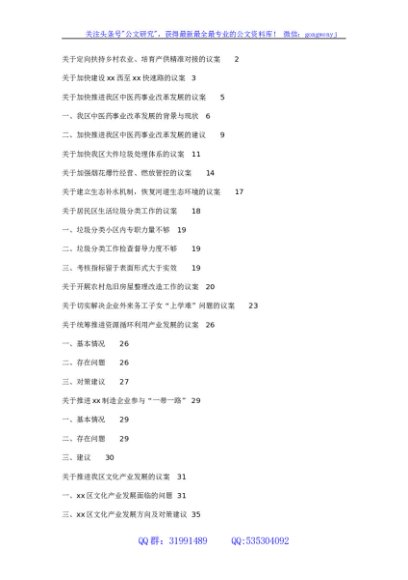 人大代表议案汇编（14篇）