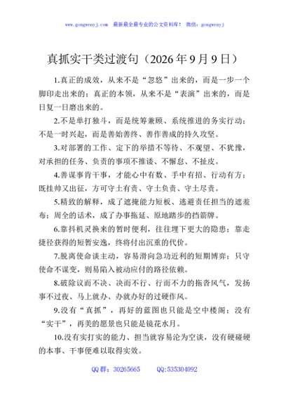 真抓实干类过渡句（2026年9月9日）