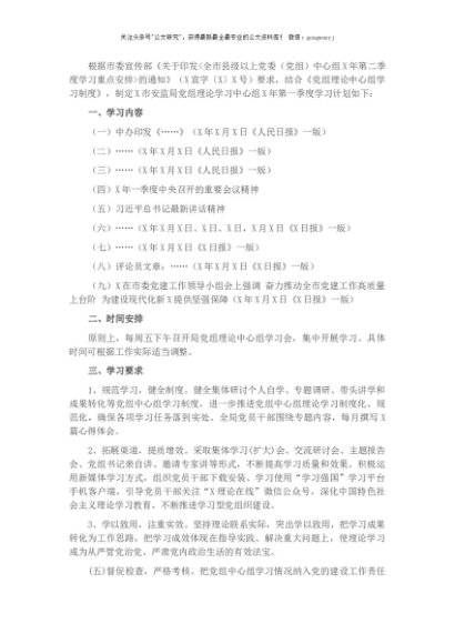 局党组理论学习中心组X年第二季度学习计划