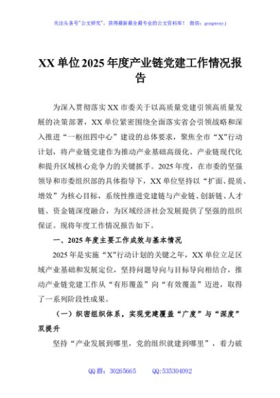 XX单位2025年度产业链党建工作情况报告