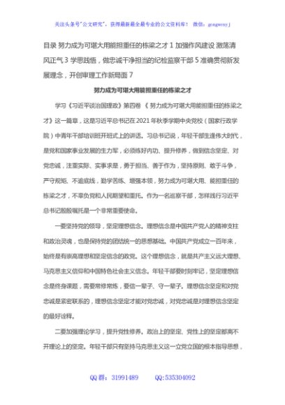 在县纪委监委理论学习中心组上的交流发言汇编（4篇）
