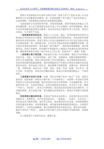 国企总经理2022年中心组学习研讨发言材料