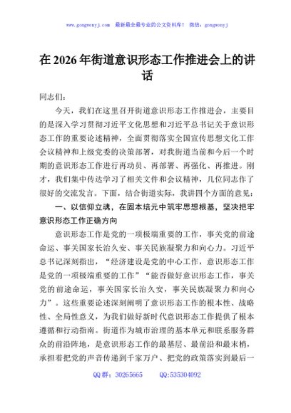 在2026年街道意识形态工作推进会上的讲话