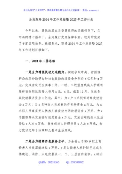 县民政局2024年工作总结暨2025年工作计划