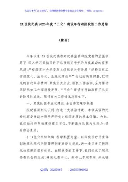 XX医院纪委2025年度“三化”建设年行动阶段性工作总结（精品）