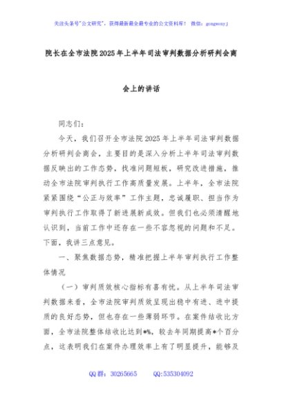 院长在全市法院2025年上半年司法审判数据分析研判会商会上的讲话