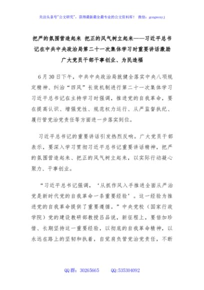 把严的氛围营造起来 把正的风气树立起来——习近平总书记在中共中央政治局第二十一次集体学习时重要讲话激励广大党员干部干事创业、为民造福