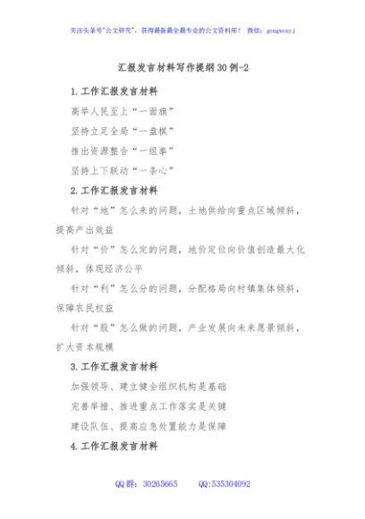 汇报发言材料写作提纲30例-2