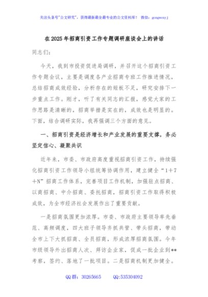 在2025年招商引资工作专题调研座谈会上的讲话