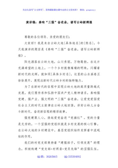 演讲稿：奏响“三强”奋进曲，谱写云岭新辉煌
