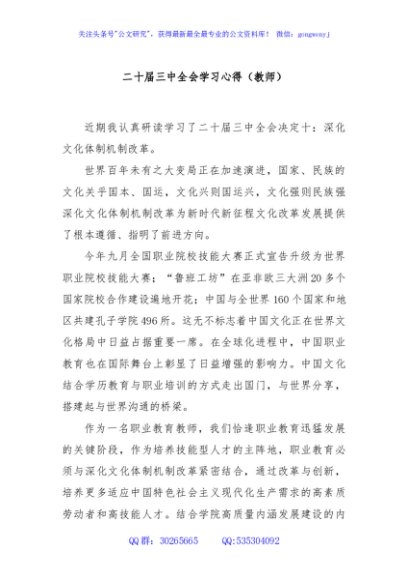 二十届三中全会学习心得（教师）